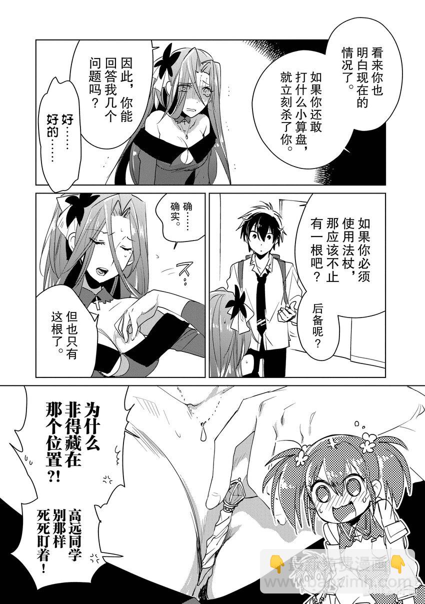 《秒杀外挂太强了，异世界的家伙们根本就不是对手。-A-》9 杀死冰是咋回事？！是哲学的范畴吗？！ 第24页