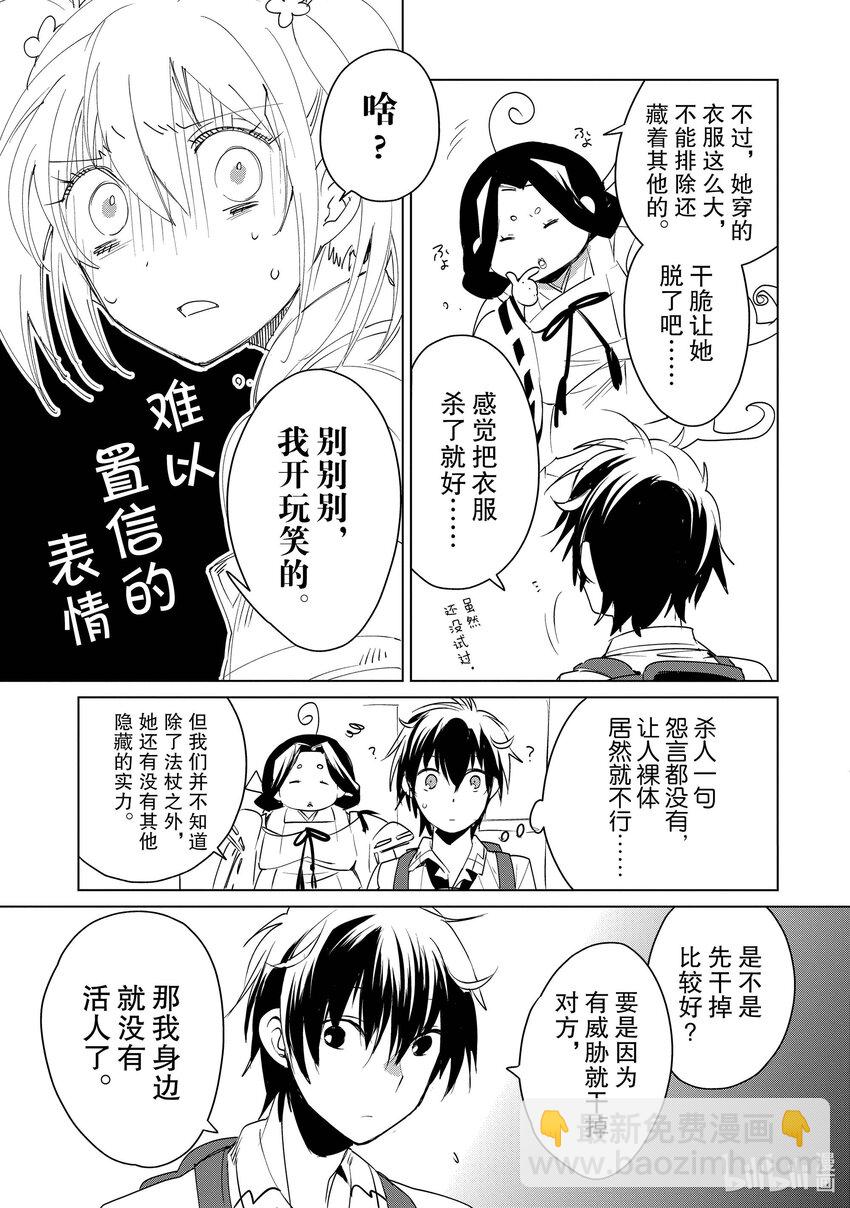 《秒杀外挂太强了，异世界的家伙们根本就不是对手。-A-》9 杀死冰是咋回事？！是哲学的范畴吗？！ 第25页