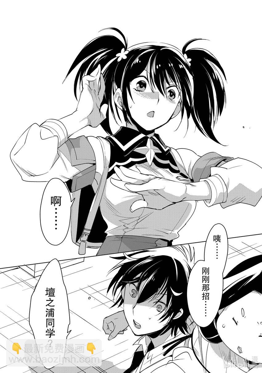 《秒杀外挂太强了，异世界的家伙们根本就不是对手。-A-》9 杀死冰是咋回事？！是哲学的范畴吗？！ 第28页