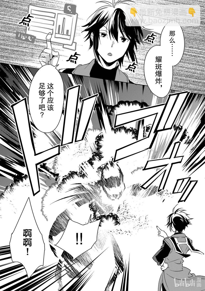 《秒杀外挂太强了，异世界的家伙们根本就不是对手。-A-》9 杀死冰是咋回事？！是哲学的范畴吗？！ 第9页