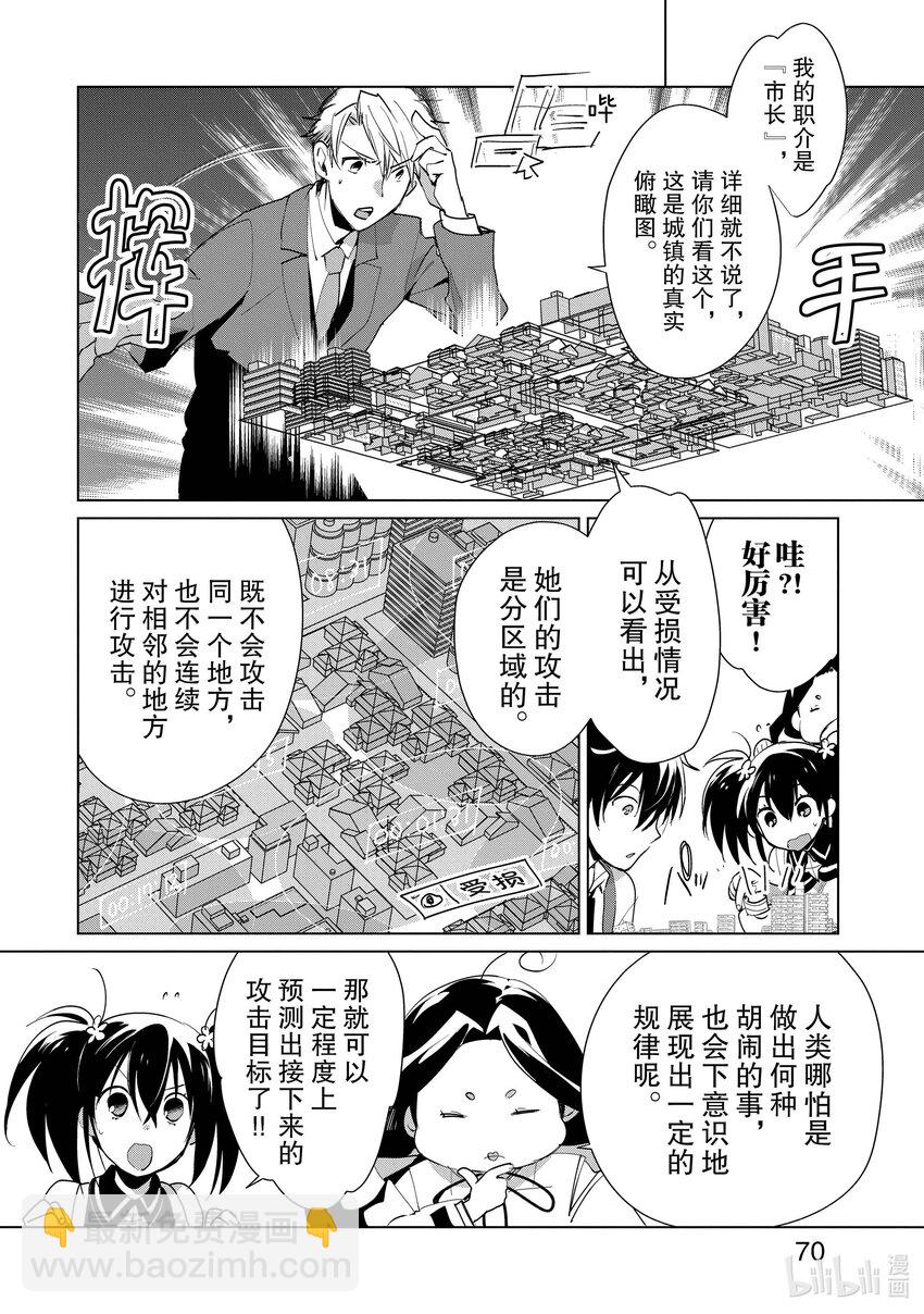 《秒杀外挂太强了，异世界的家伙们根本就不是对手。-A-》13 茸茸姐的杀手锏是什么？ 第10页