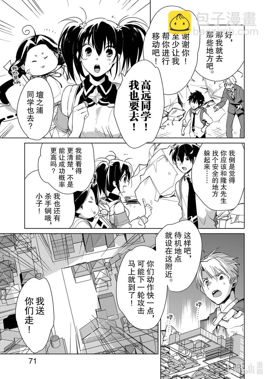 《秒杀外挂太强了，异世界的家伙们根本就不是对手。-A-》13 茸茸姐的杀手锏是什么？ 第11页