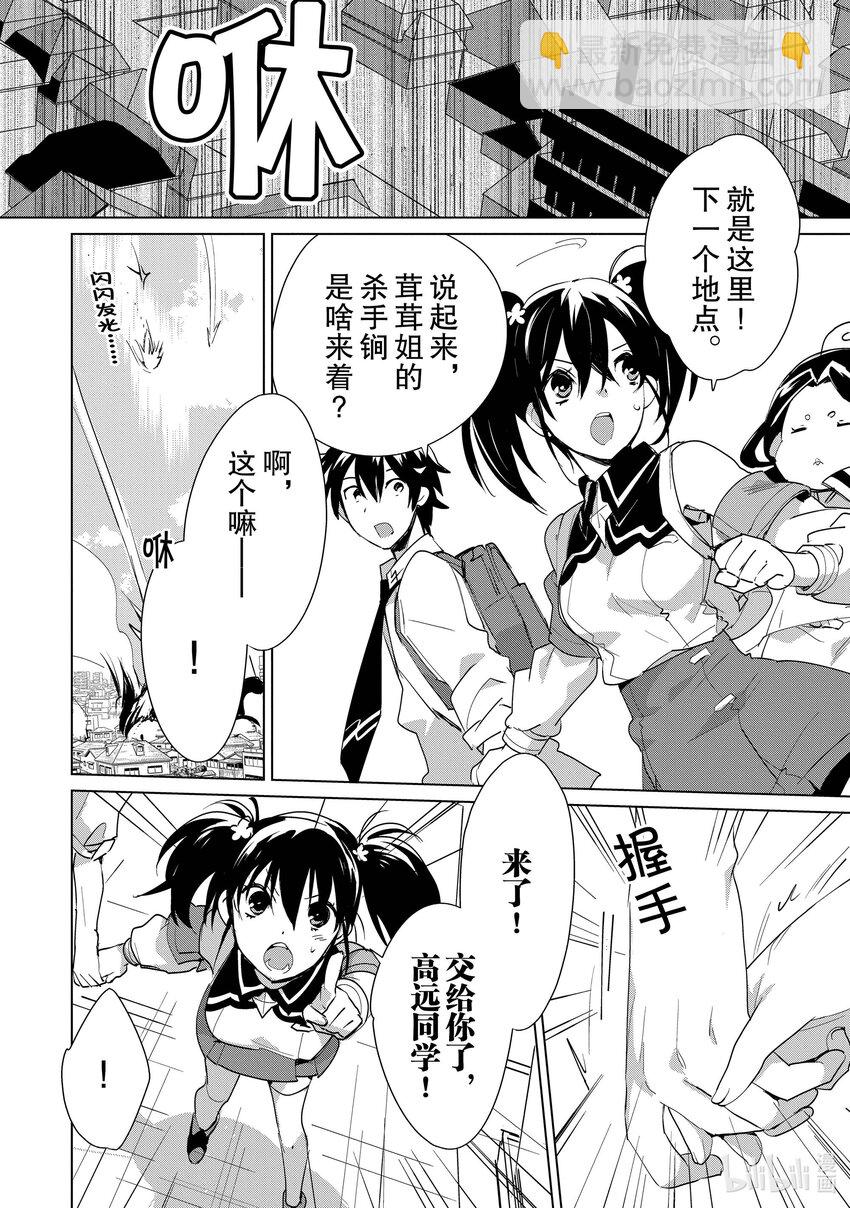 《秒杀外挂太强了，异世界的家伙们根本就不是对手。-A-》13 茸茸姐的杀手锏是什么？ 第12页