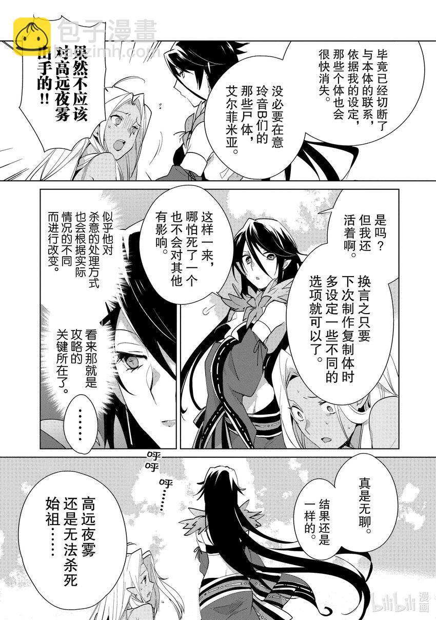 《秒杀外挂太强了，异世界的家伙们根本就不是对手。-A-》13 茸茸姐的杀手锏是什么？ 第19页