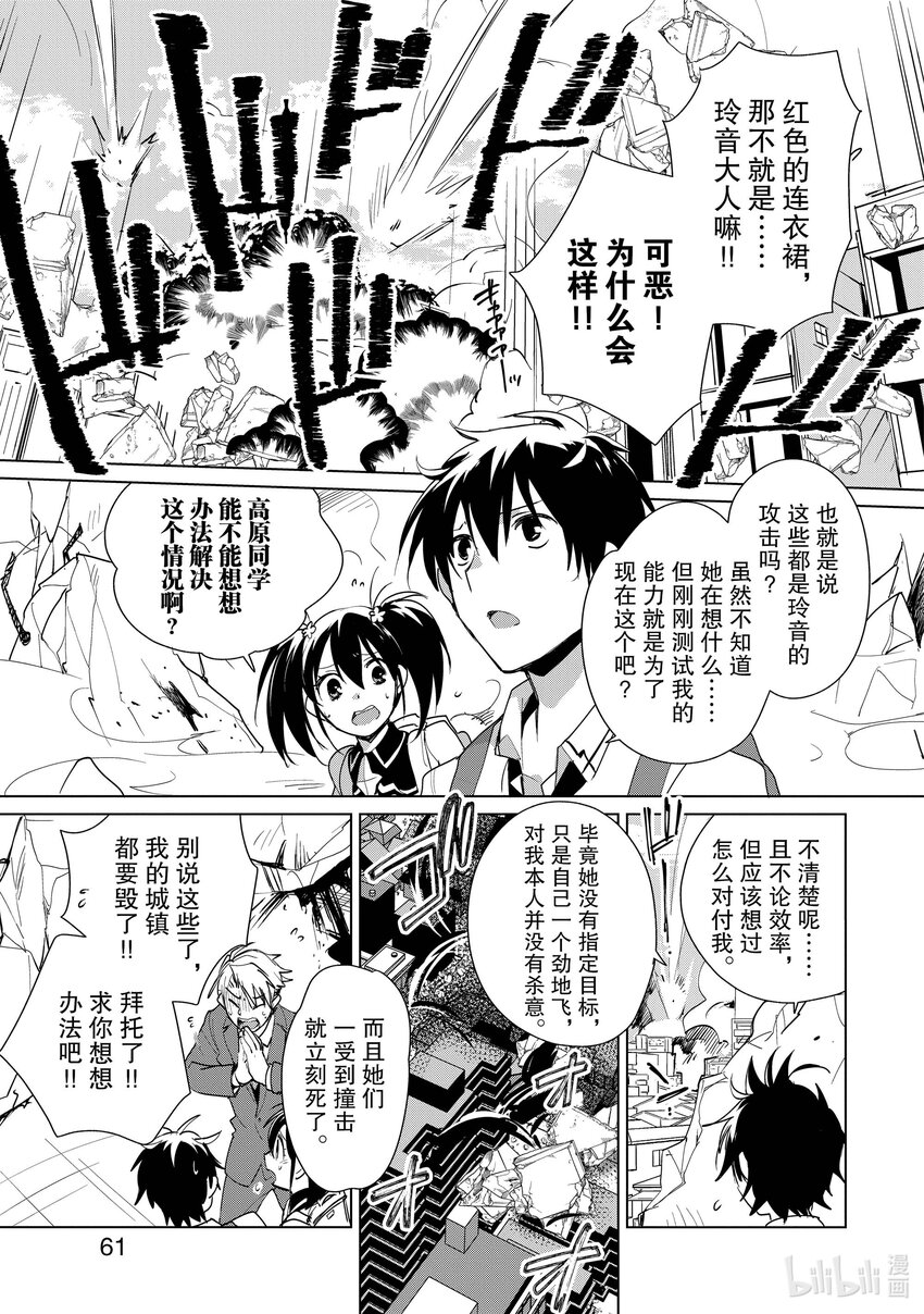 《秒杀外挂太强了，异世界的家伙们根本就不是对手。-A-》13 茸茸姐的杀手锏是什么？ 第1页