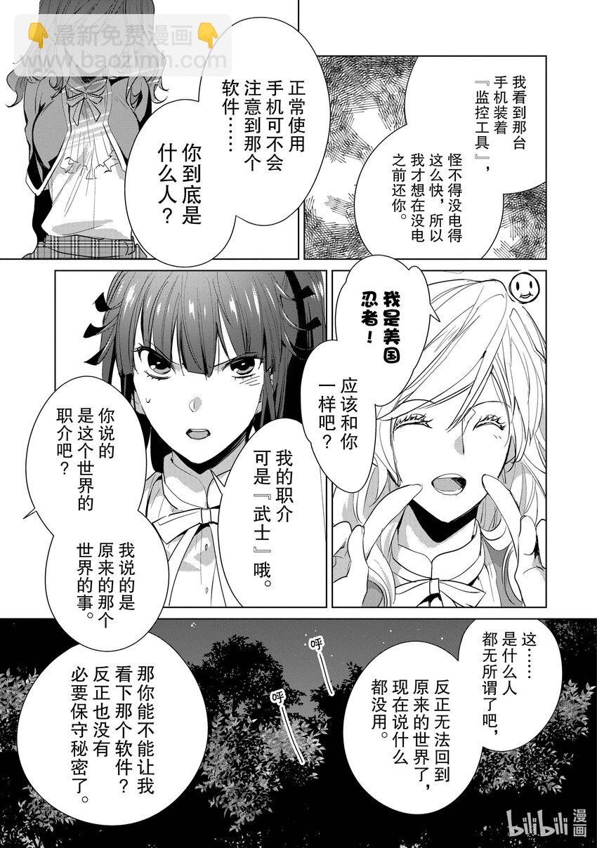 《秒杀外挂太强了，异世界的家伙们根本就不是对手。-A-》13 茸茸姐的杀手锏是什么？ 第27页
