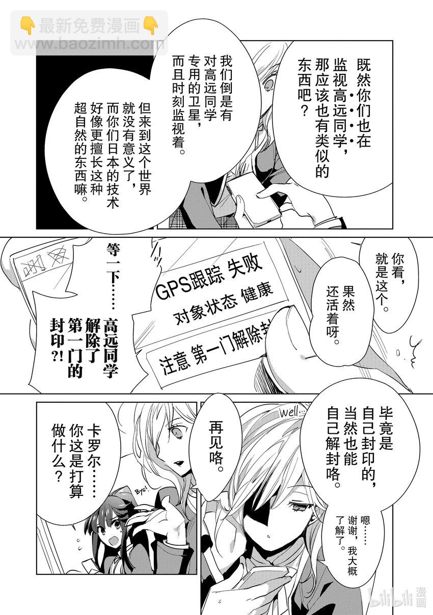 《秒杀外挂太强了，异世界的家伙们根本就不是对手。-A-》13 茸茸姐的杀手锏是什么？ 第28页