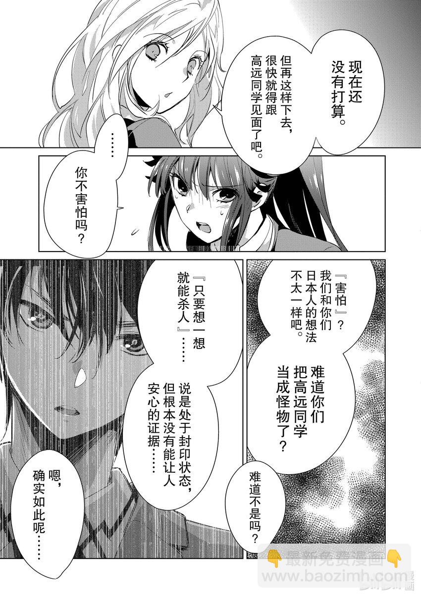 《秒杀外挂太强了，异世界的家伙们根本就不是对手。-A-》13 茸茸姐的杀手锏是什么？ 第29页