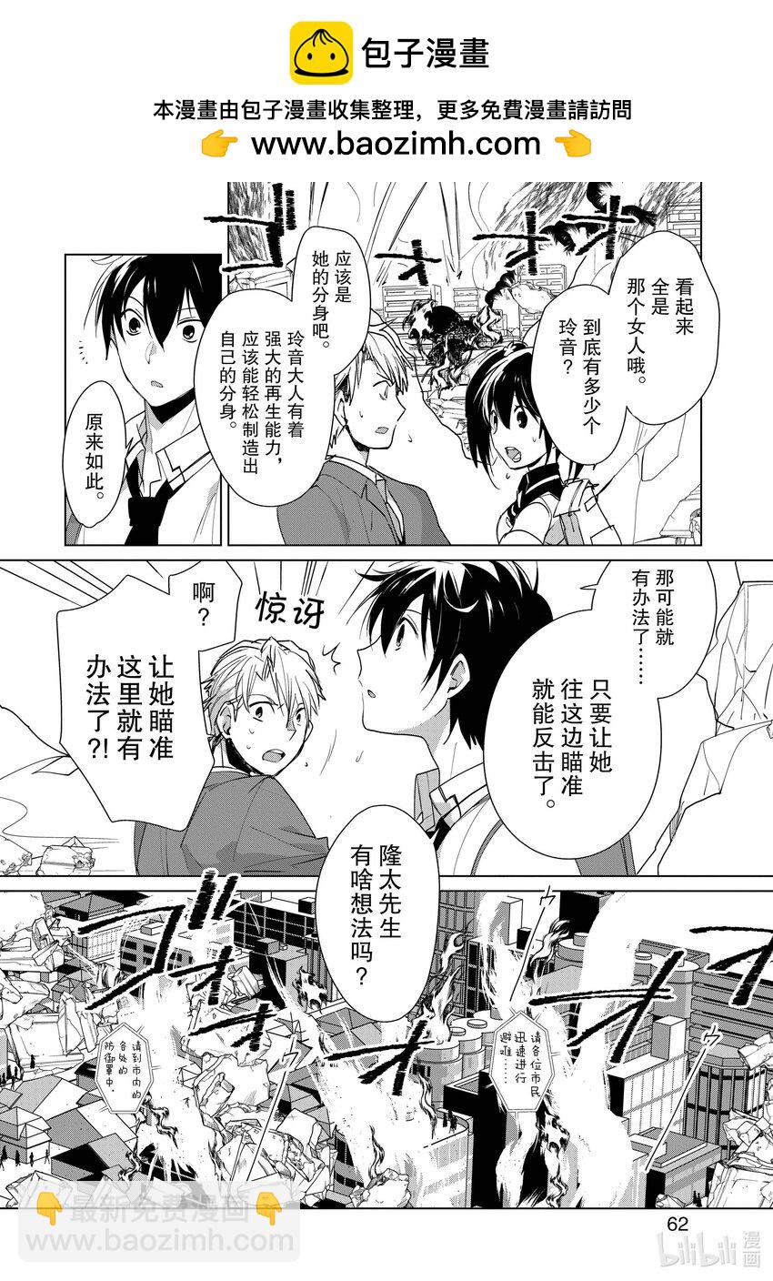 《秒杀外挂太强了，异世界的家伙们根本就不是对手。-A-》13 茸茸姐的杀手锏是什么？ 第2页