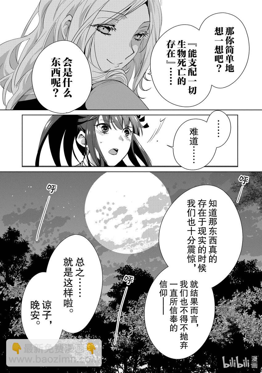 《秒杀外挂太强了，异世界的家伙们根本就不是对手。-A-》13 茸茸姐的杀手锏是什么？ 第30页