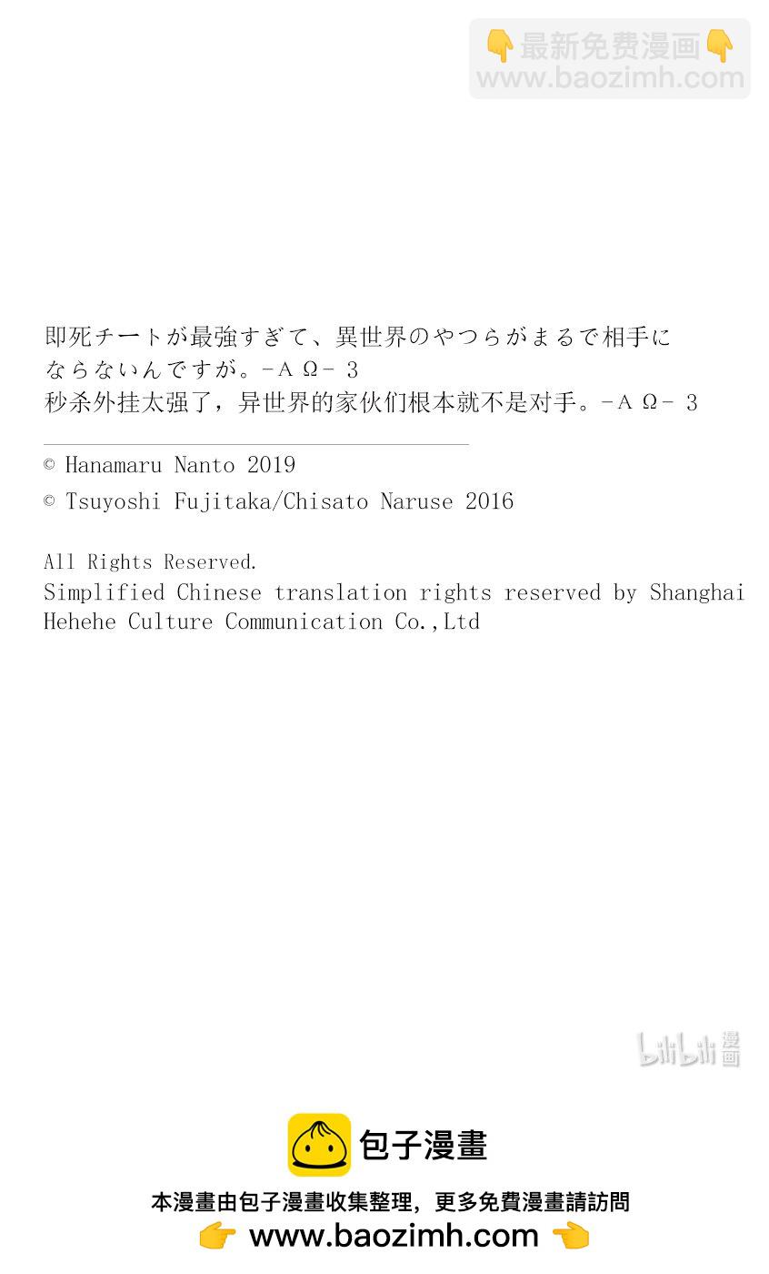 《秒杀外挂太强了，异世界的家伙们根本就不是对手。-A-》13 茸茸姐的杀手锏是什么？ 第33页