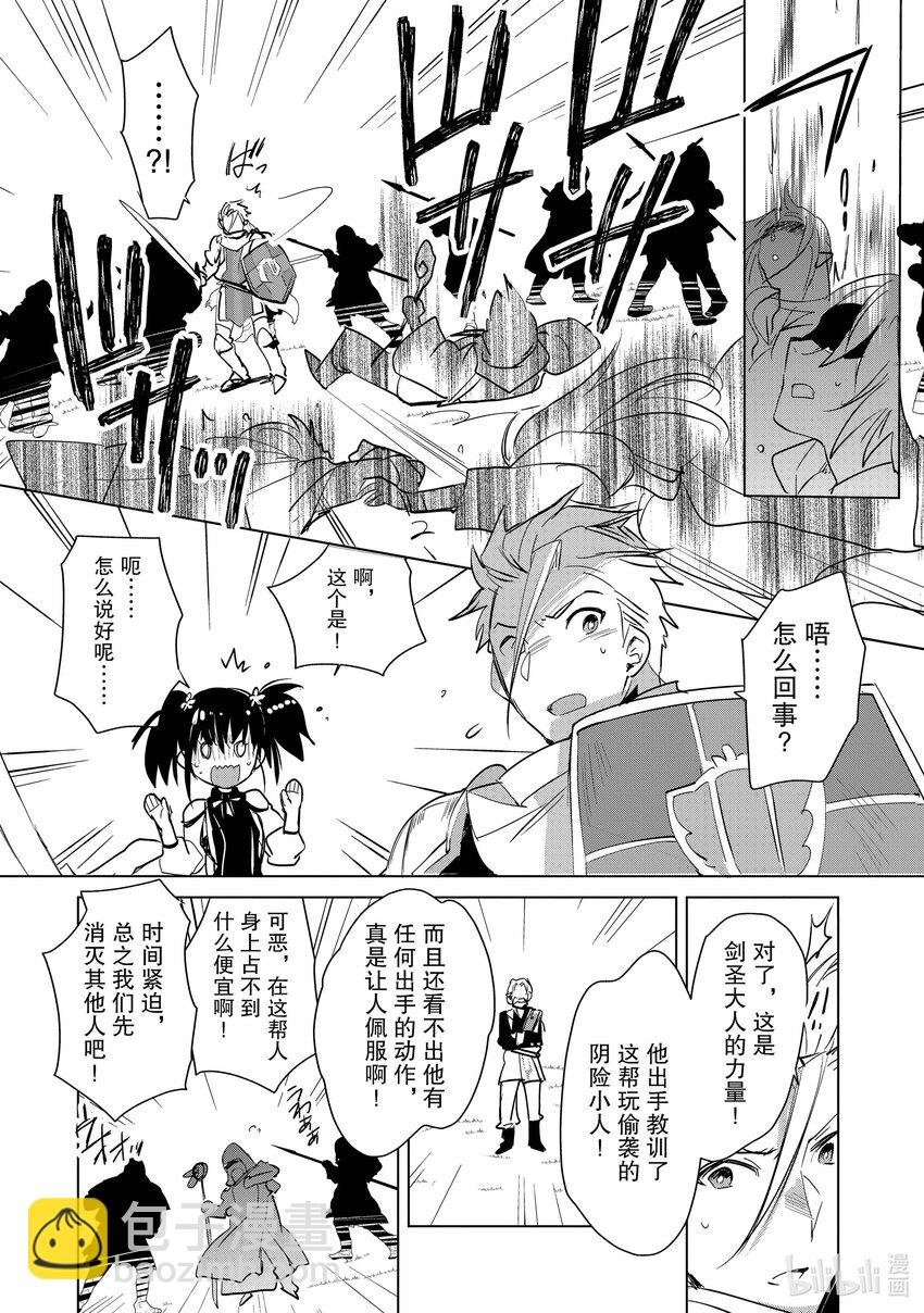 《秒杀外挂太强了，异世界的家伙们根本就不是对手。-A-》16 就算你说得自己像一个名人，现在要低调行事 第13页