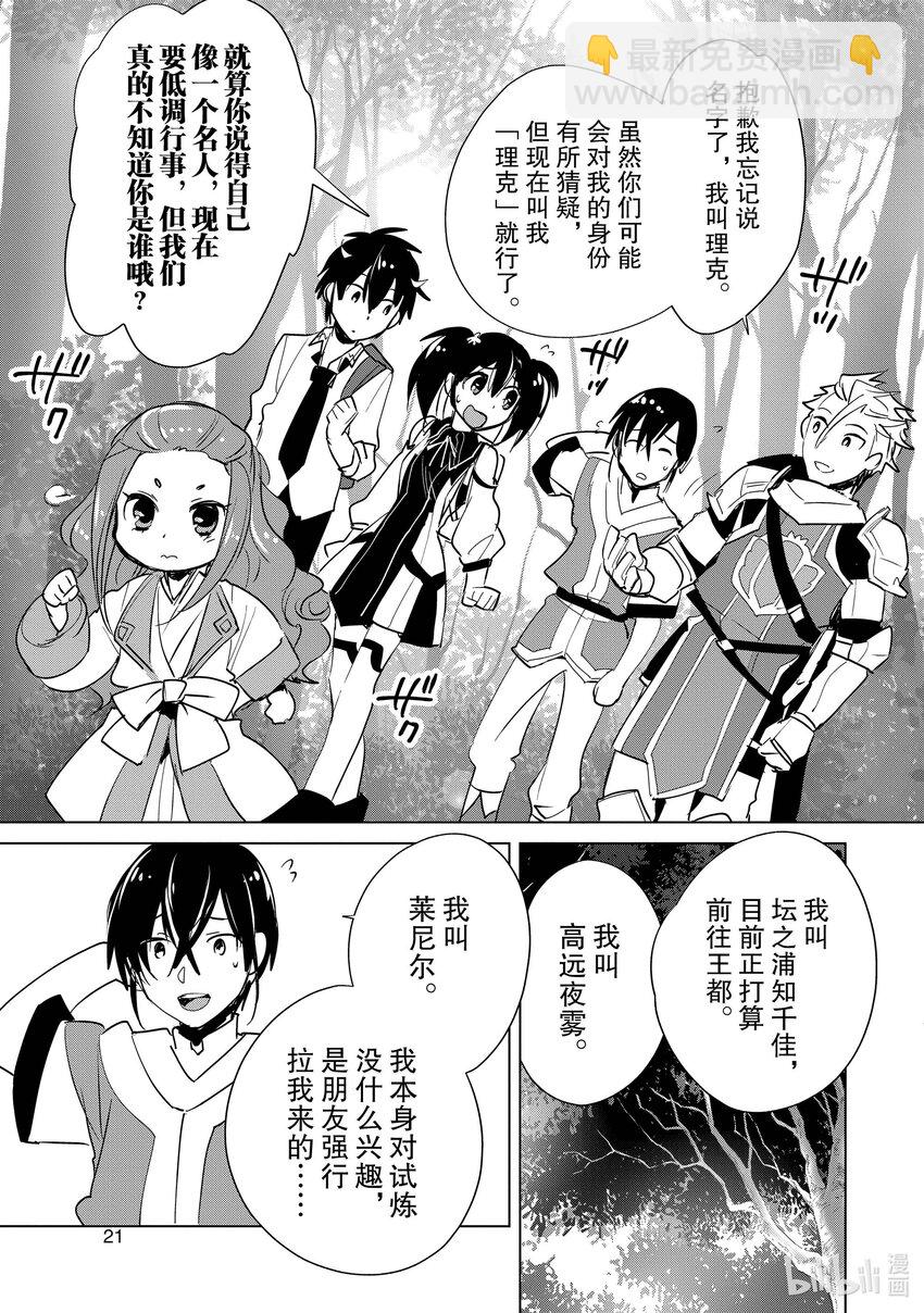 《秒杀外挂太强了，异世界的家伙们根本就不是对手。-A-》16 就算你说得自己像一个名人，现在要低调行事 第22页