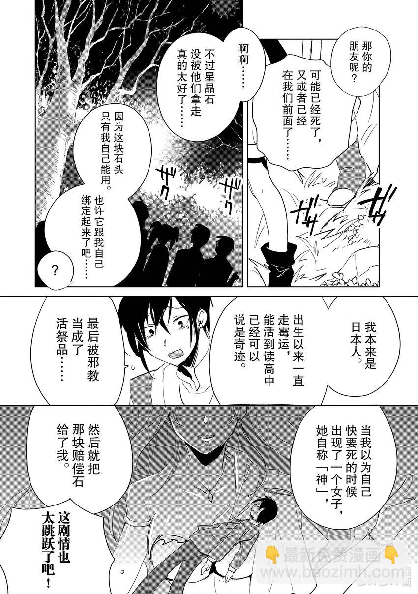 《秒杀外挂太强了，异世界的家伙们根本就不是对手。-A-》16 就算你说得自己像一个名人，现在要低调行事 第23页