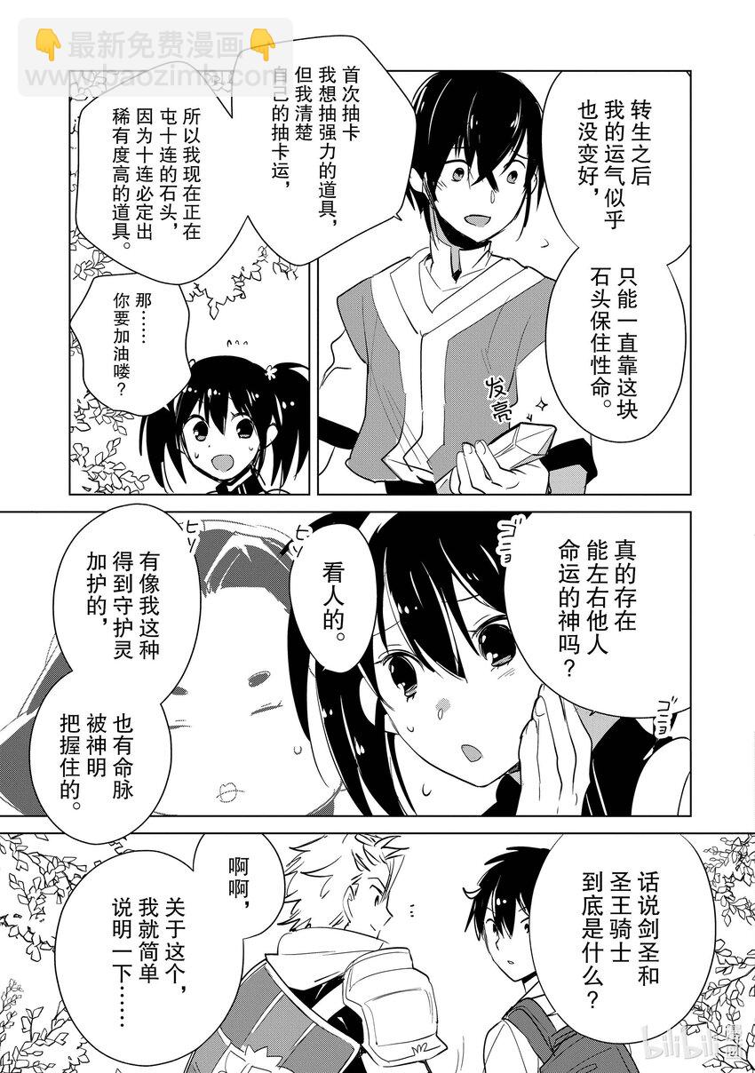 《秒杀外挂太强了，异世界的家伙们根本就不是对手。-A-》16 就算你说得自己像一个名人，现在要低调行事 第24页