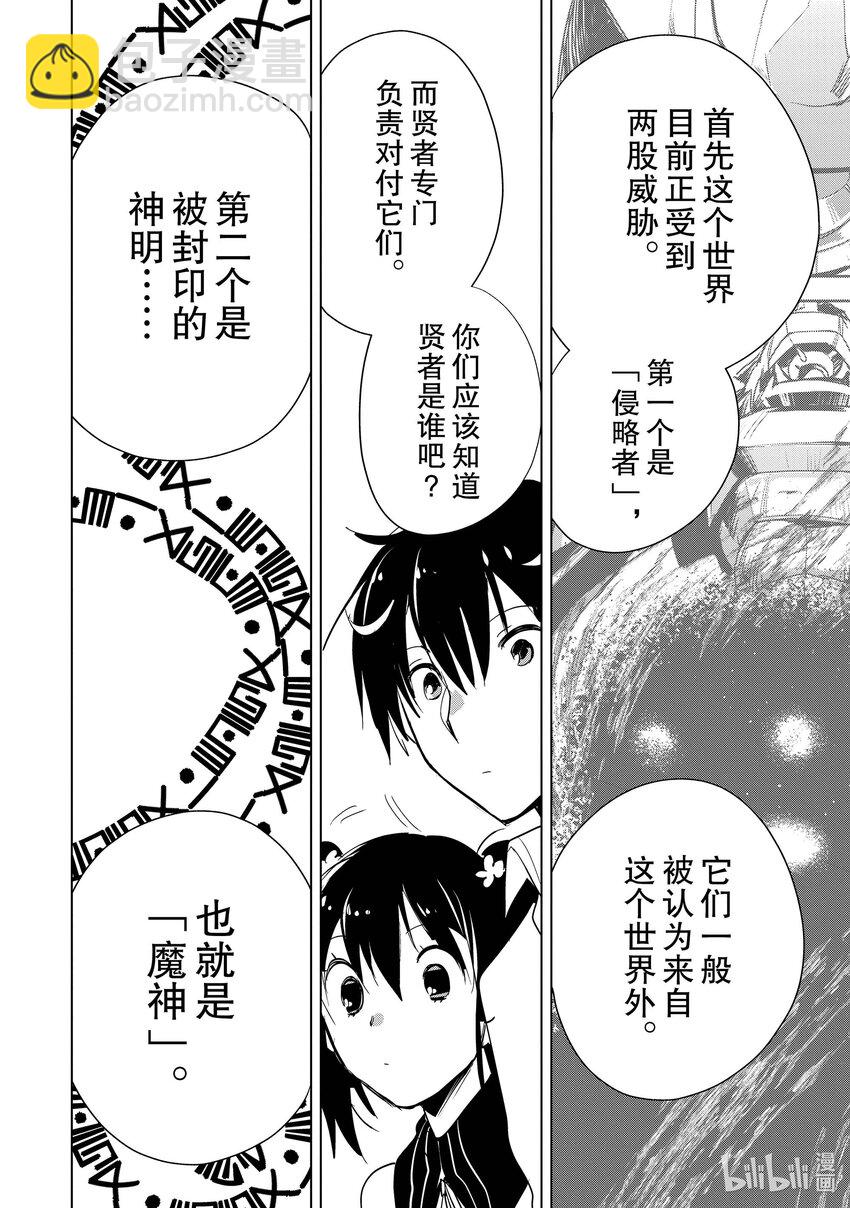 《秒杀外挂太强了，异世界的家伙们根本就不是对手。-A-》16 就算你说得自己像一个名人，现在要低调行事 第25页