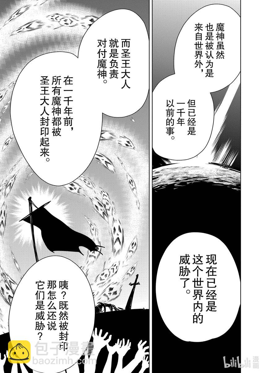 《秒杀外挂太强了，异世界的家伙们根本就不是对手。-A-》16 就算你说得自己像一个名人，现在要低调行事 第26页