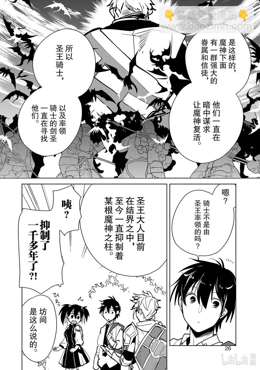 《秒杀外挂太强了，异世界的家伙们根本就不是对手。-A-》16 就算你说得自己像一个名人，现在要低调行事 第27页