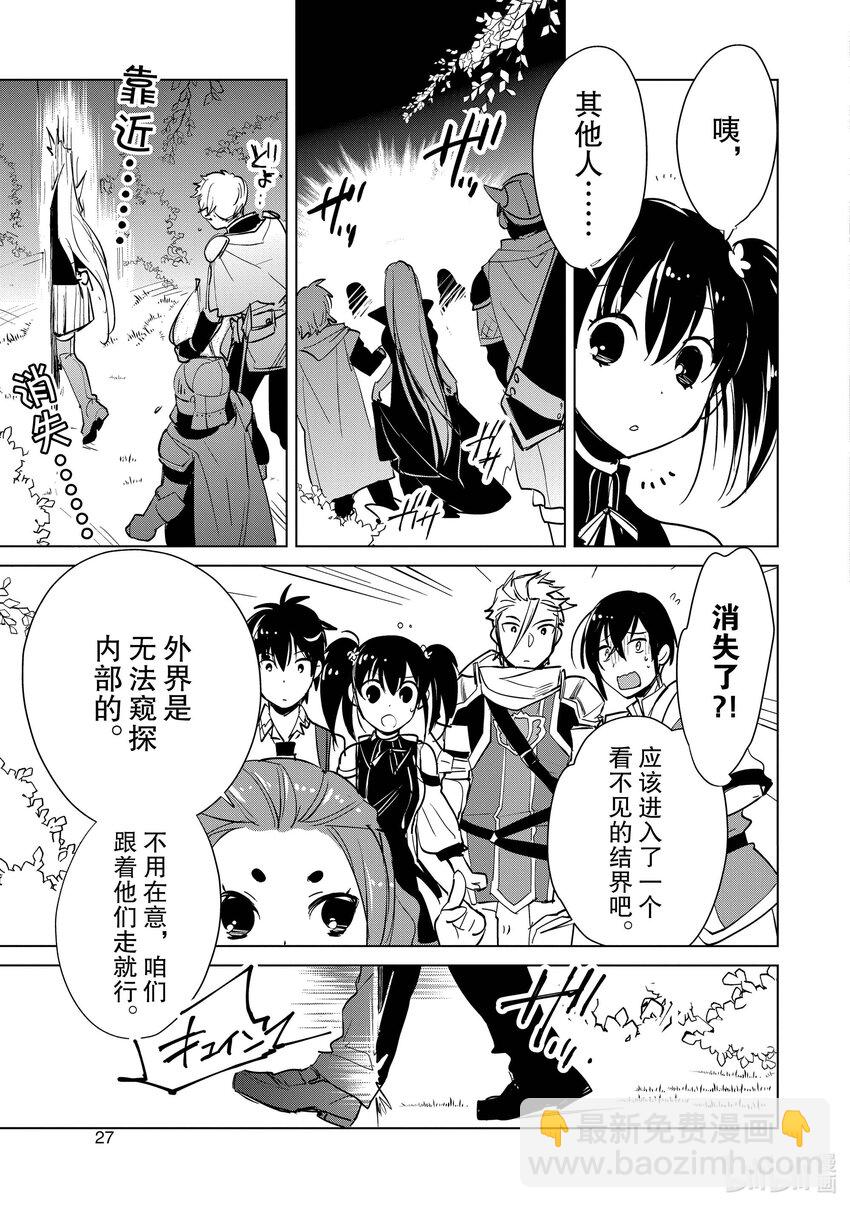 《秒杀外挂太强了，异世界的家伙们根本就不是对手。-A-》16 就算你说得自己像一个名人，现在要低调行事 第28页