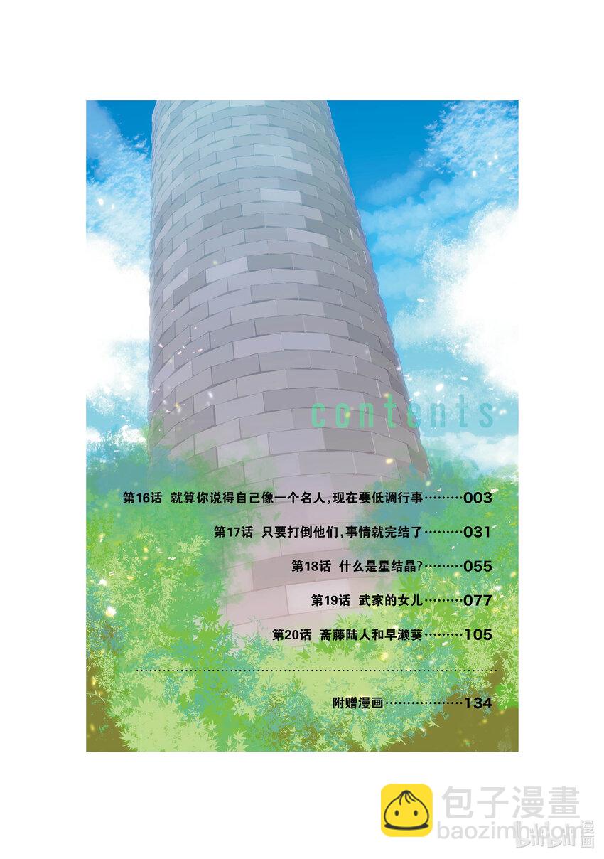 《秒杀外挂太强了，异世界的家伙们根本就不是对手。-A-》16 就算你说得自己像一个名人，现在要低调行事 第3页