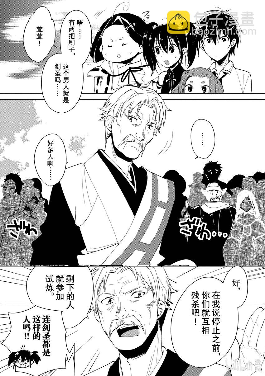 《秒杀外挂太强了，异世界的家伙们根本就不是对手。-A-》16 就算你说得自己像一个名人，现在要低调行事 第4页