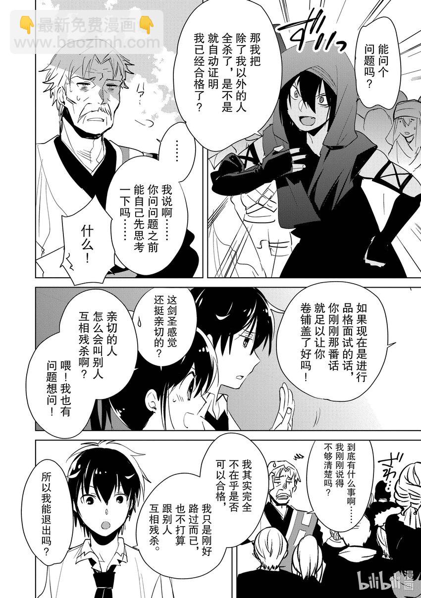 《秒杀外挂太强了，异世界的家伙们根本就不是对手。-A-》16 就算你说得自己像一个名人，现在要低调行事 第5页