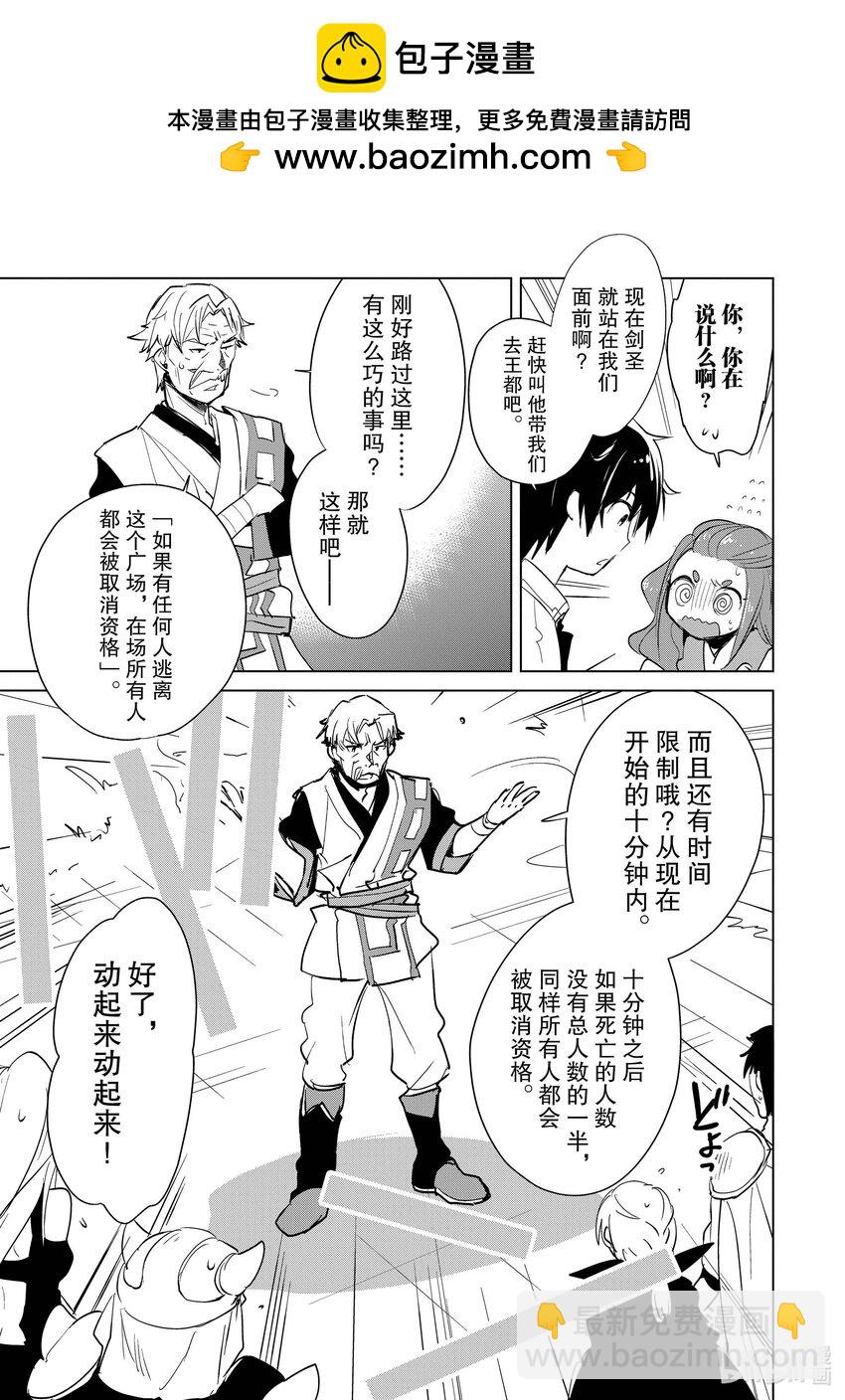 《秒杀外挂太强了，异世界的家伙们根本就不是对手。-A-》16 就算你说得自己像一个名人，现在要低调行事 第6页