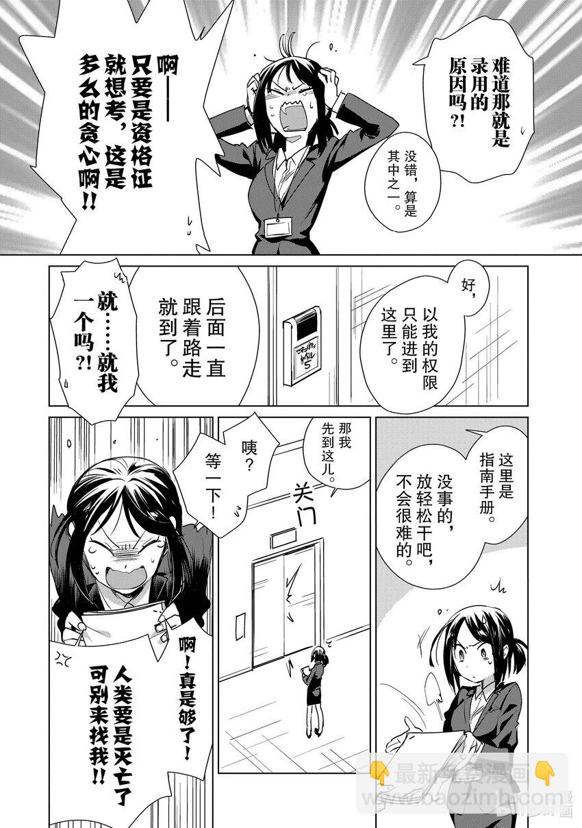 《秒杀外挂太强了，异世界的家伙们根本就不是对手。-A-》14 A 第12页