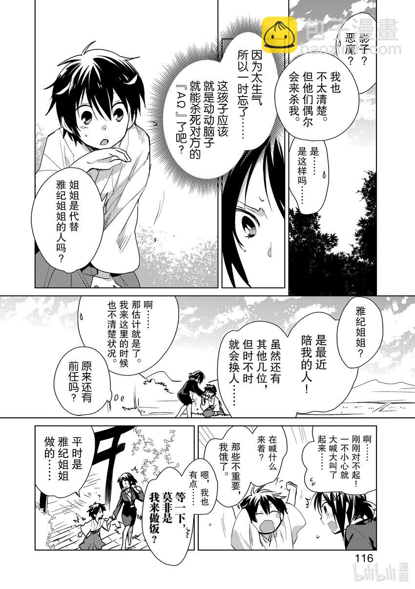 《秒杀外挂太强了，异世界的家伙们根本就不是对手。-A-》14 A 第24页