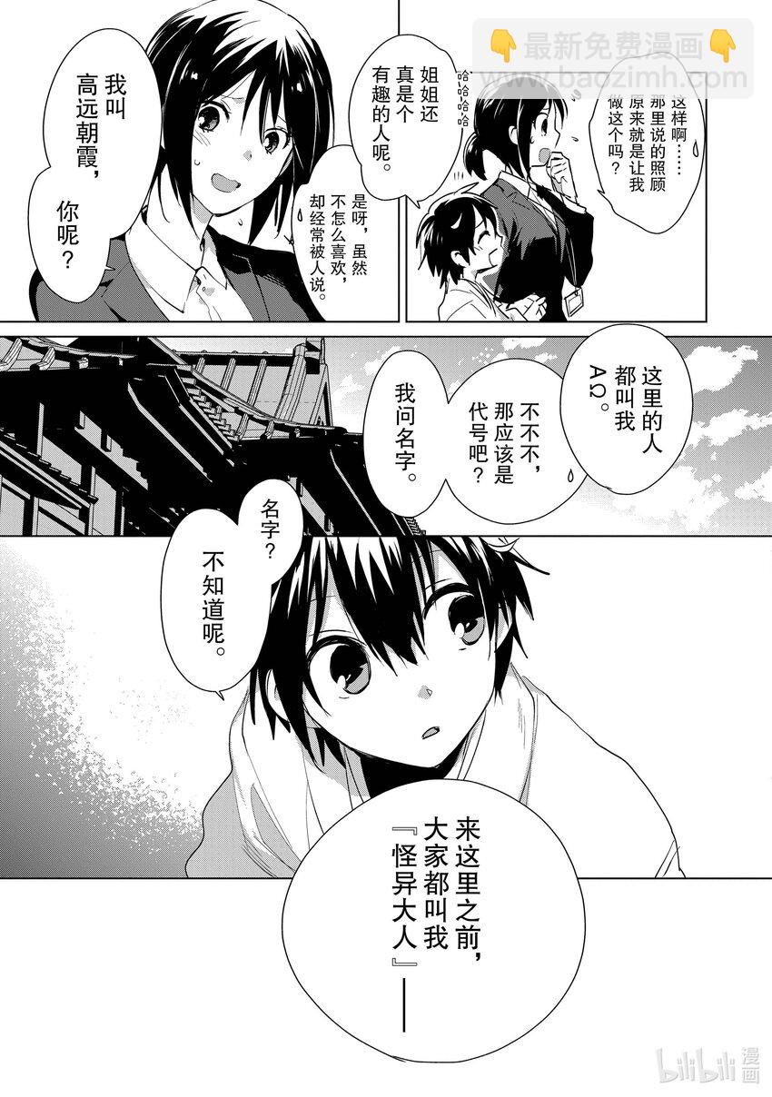 《秒杀外挂太强了，异世界的家伙们根本就不是对手。-A-》14 A 第25页