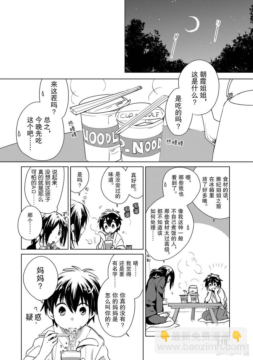 《秒杀外挂太强了，异世界的家伙们根本就不是对手。-A-》14 A 第26页