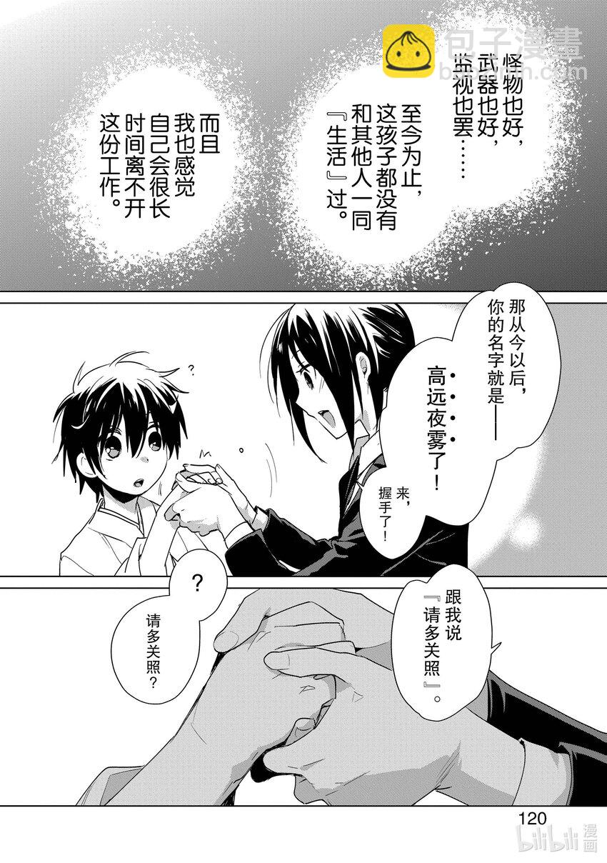 《秒杀外挂太强了，异世界的家伙们根本就不是对手。-A-》14 A 第28页