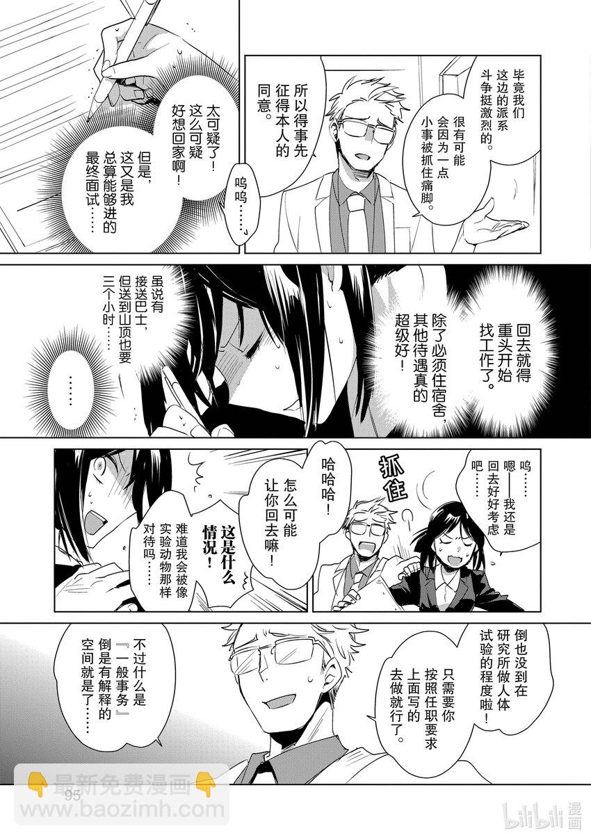 《秒杀外挂太强了，异世界的家伙们根本就不是对手。-A-》14 A 第3页