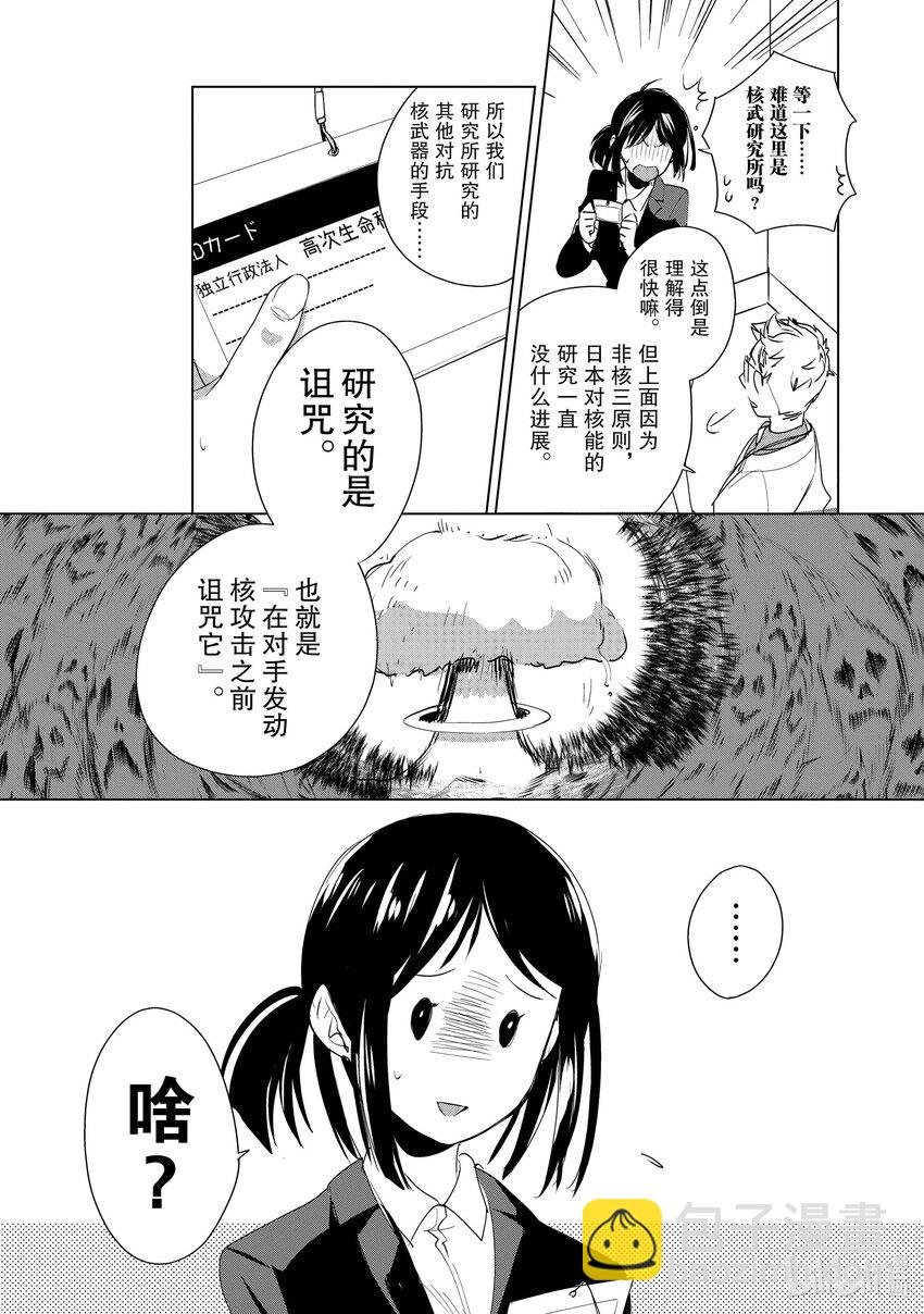 《秒杀外挂太强了，异世界的家伙们根本就不是对手。-A-》14 A 第6页
