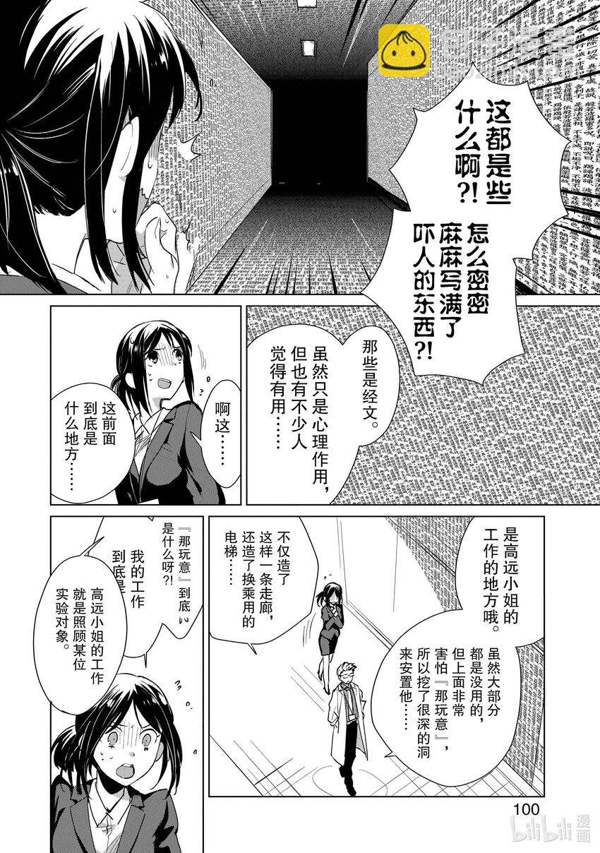 《秒杀外挂太强了，异世界的家伙们根本就不是对手。-A-》14 A 第8页