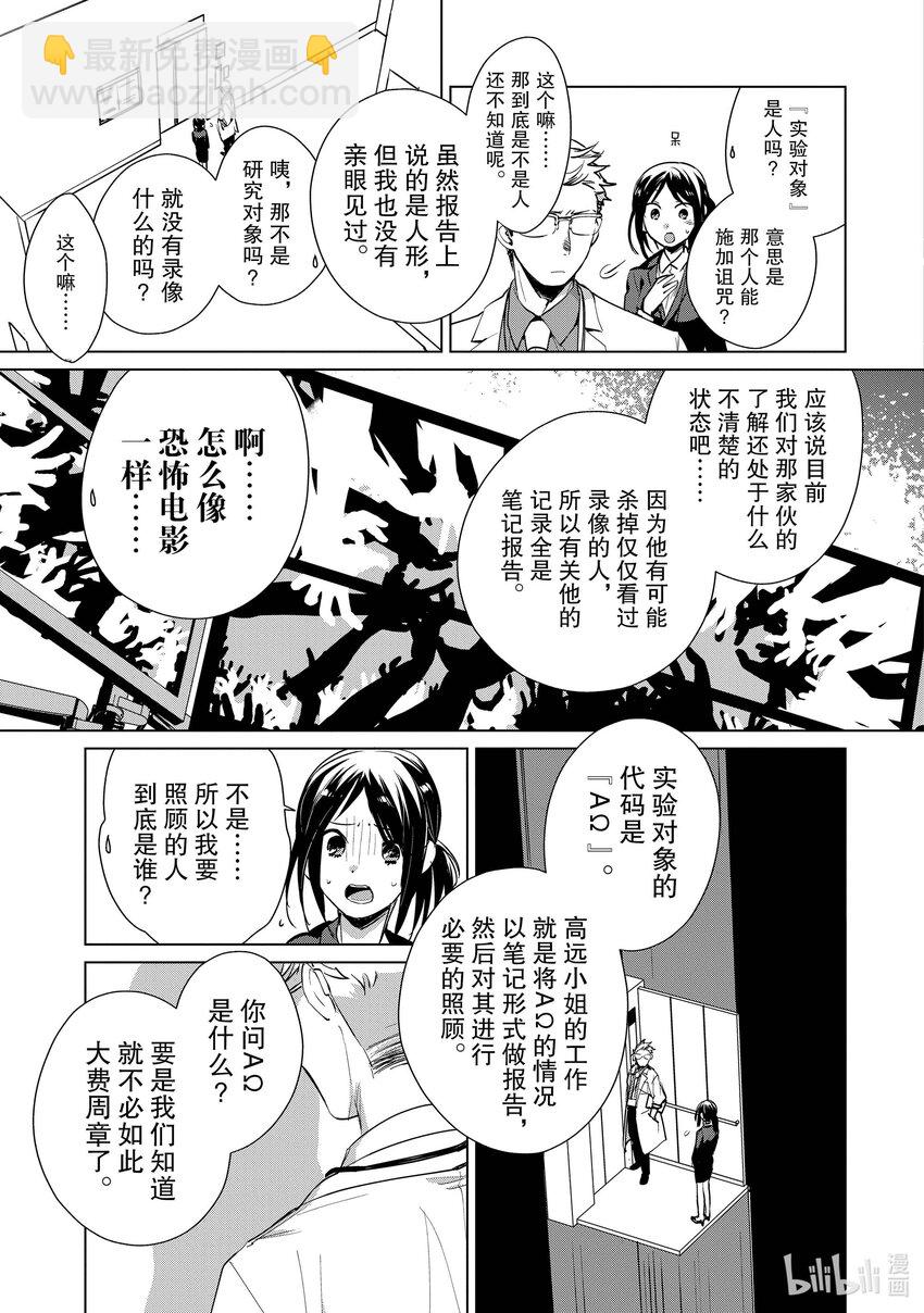 《秒杀外挂太强了，异世界的家伙们根本就不是对手。-A-》14 A 第9页