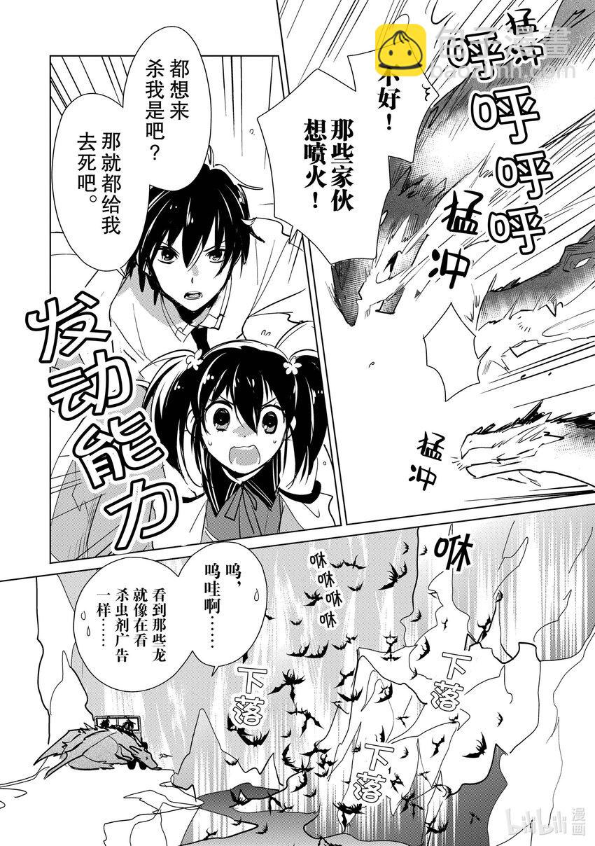 《秒杀外挂太强了，异世界的家伙们根本就不是对手。-A-》15 在异世界很常见吧 第10页