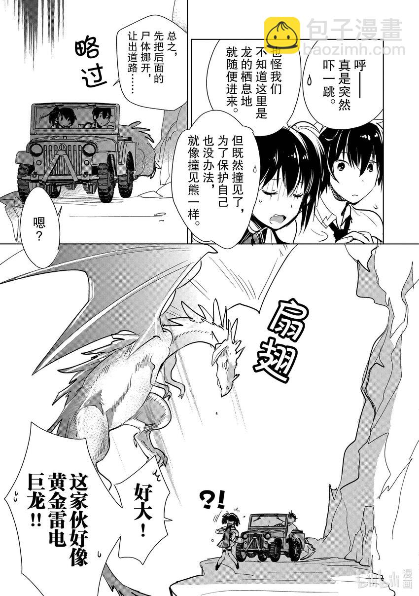 《秒杀外挂太强了，异世界的家伙们根本就不是对手。-A-》15 在异世界很常见吧 第11页