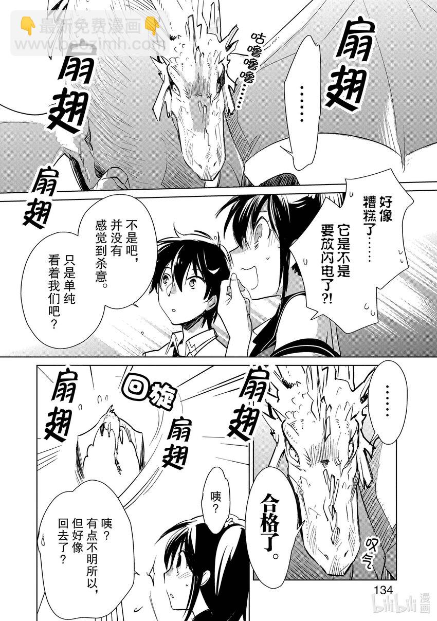 《秒杀外挂太强了，异世界的家伙们根本就不是对手。-A-》15 在异世界很常见吧 第12页