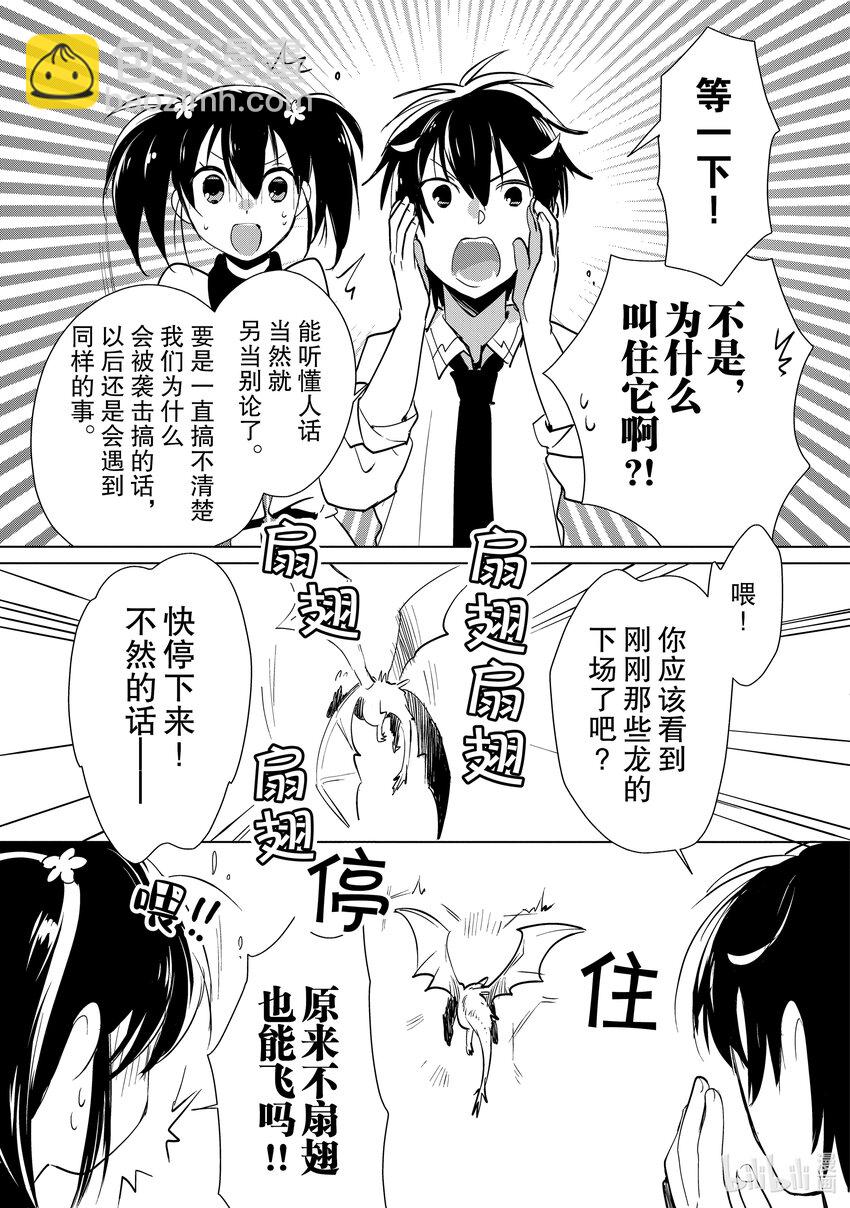 《秒杀外挂太强了，异世界的家伙们根本就不是对手。-A-》15 在异世界很常见吧 第13页