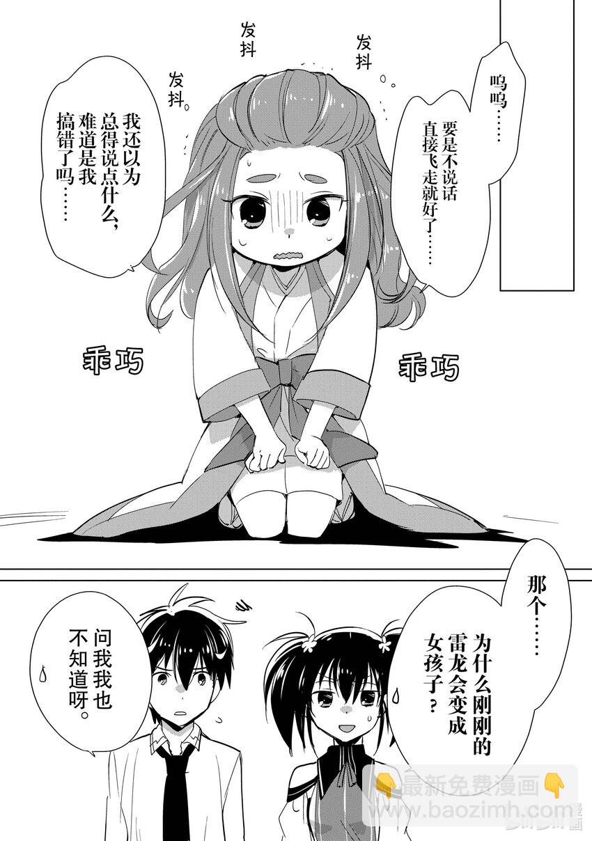 《秒杀外挂太强了，异世界的家伙们根本就不是对手。-A-》15 在异世界很常见吧 第14页