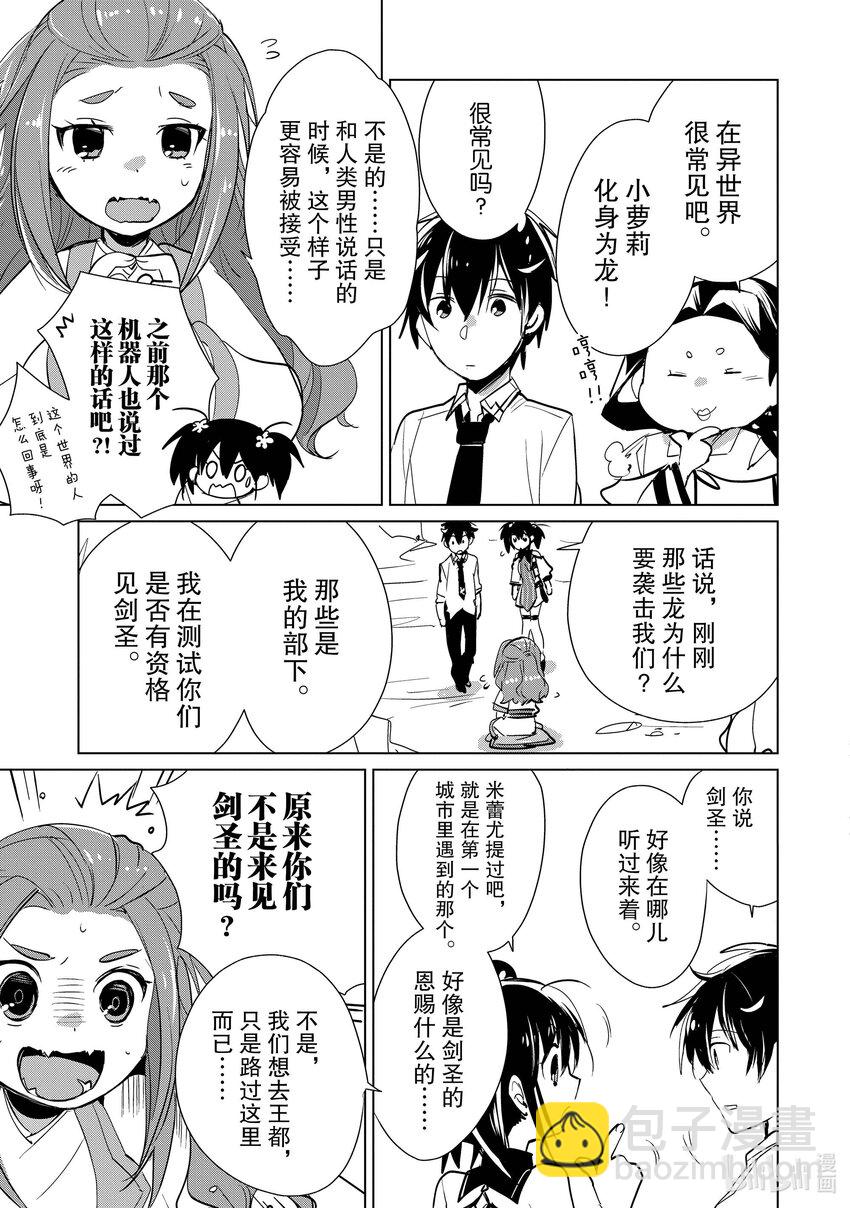 《秒杀外挂太强了，异世界的家伙们根本就不是对手。-A-》15 在异世界很常见吧 第15页