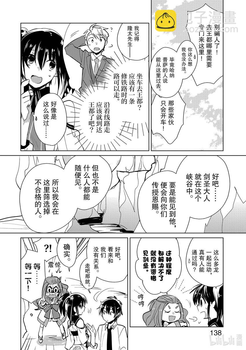 《秒杀外挂太强了，异世界的家伙们根本就不是对手。-A-》15 在异世界很常见吧 第16页