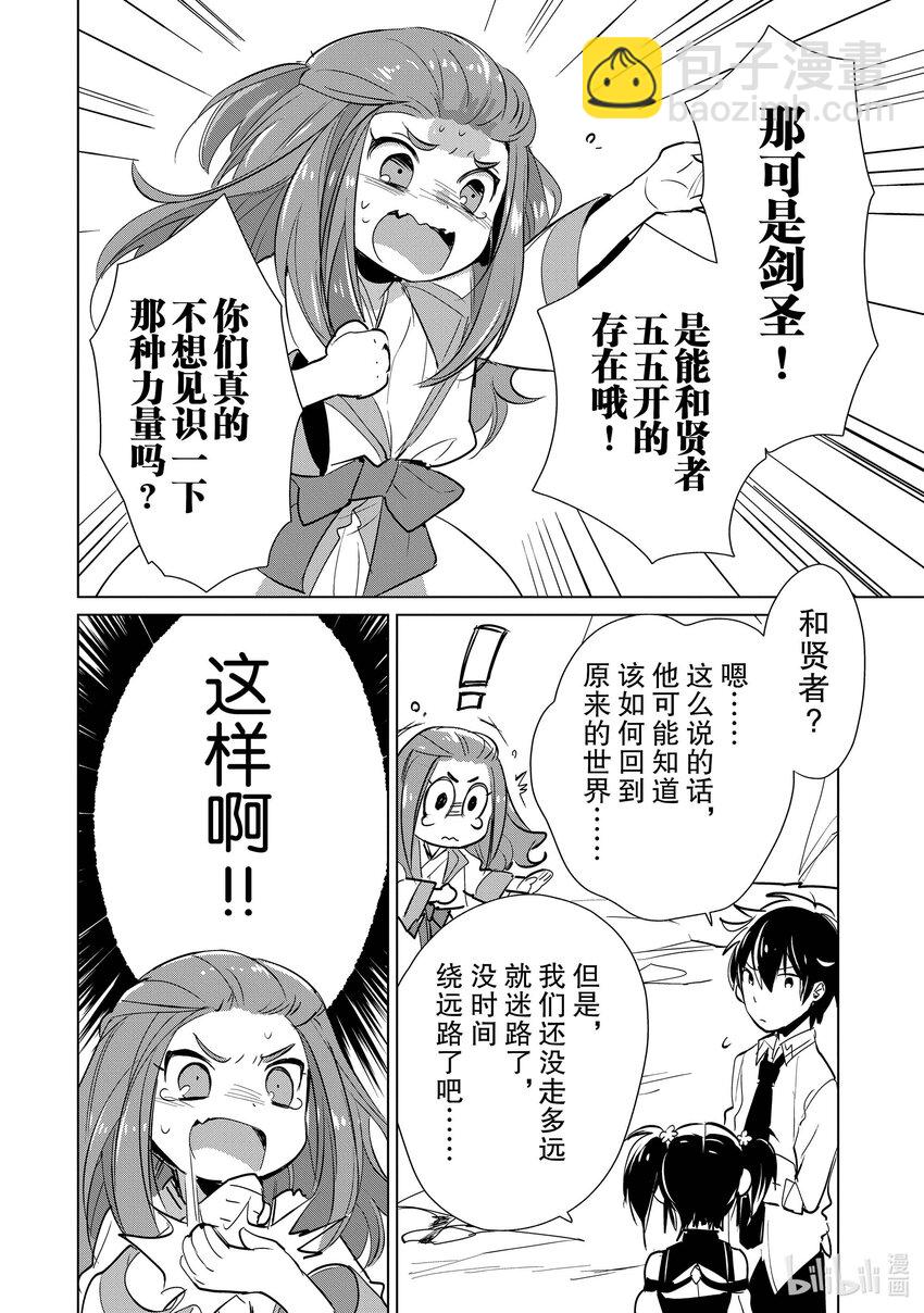 《秒杀外挂太强了，异世界的家伙们根本就不是对手。-A-》15 在异世界很常见吧 第18页