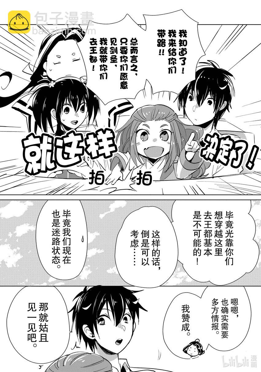 《秒杀外挂太强了，异世界的家伙们根本就不是对手。-A-》15 在异世界很常见吧 第19页