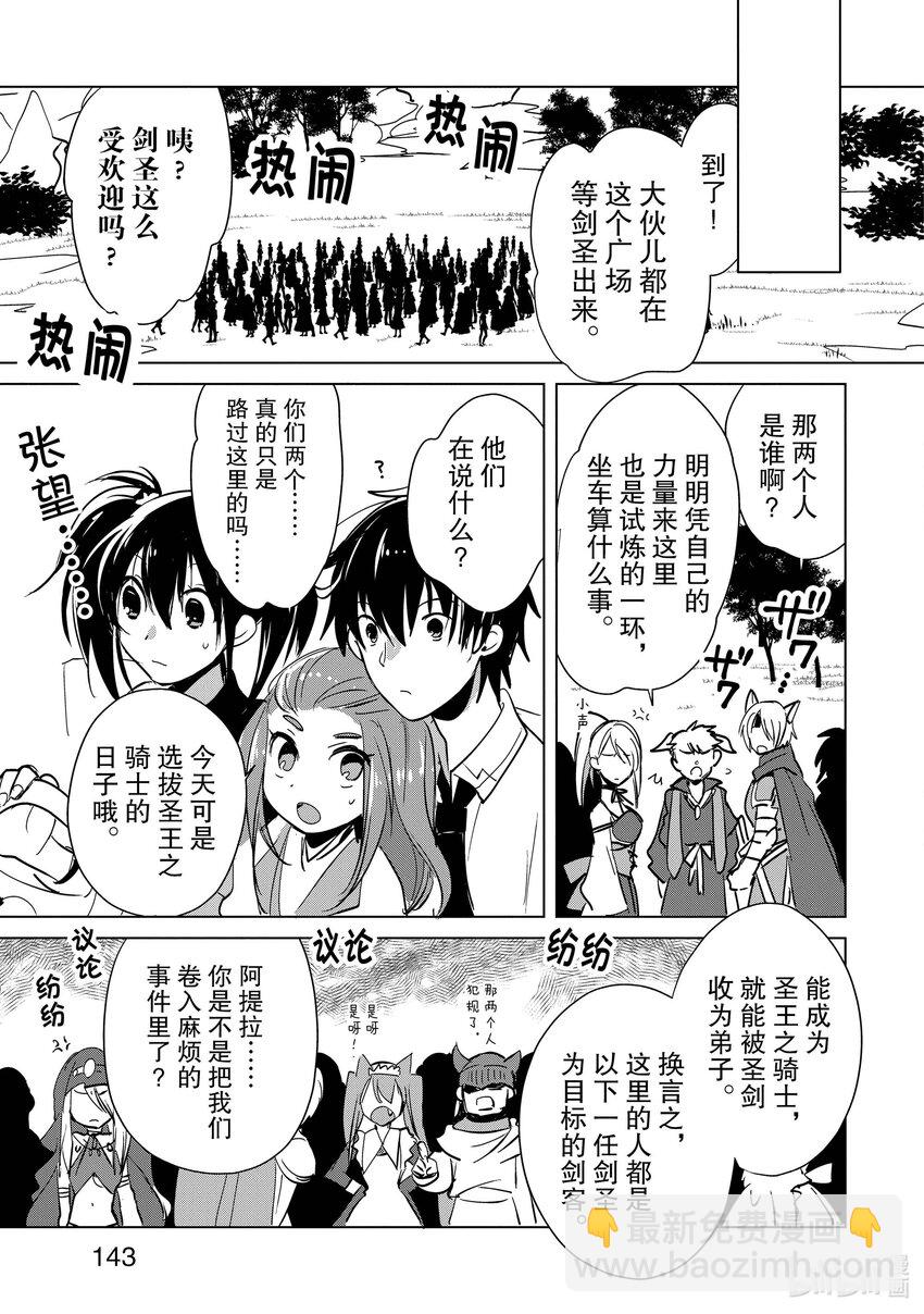 《秒杀外挂太强了，异世界的家伙们根本就不是对手。-A-》15 在异世界很常见吧 第21页