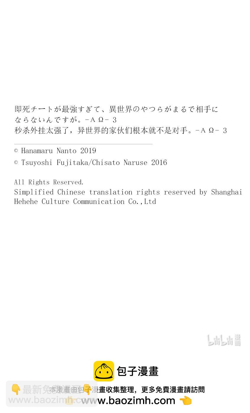 《秒杀外挂太强了，异世界的家伙们根本就不是对手。-A-》15 在异世界很常见吧 第24页