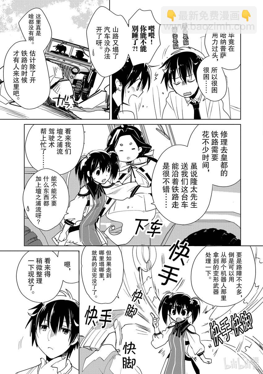 《秒杀外挂太强了，异世界的家伙们根本就不是对手。-A-》15 在异世界很常见吧 第3页