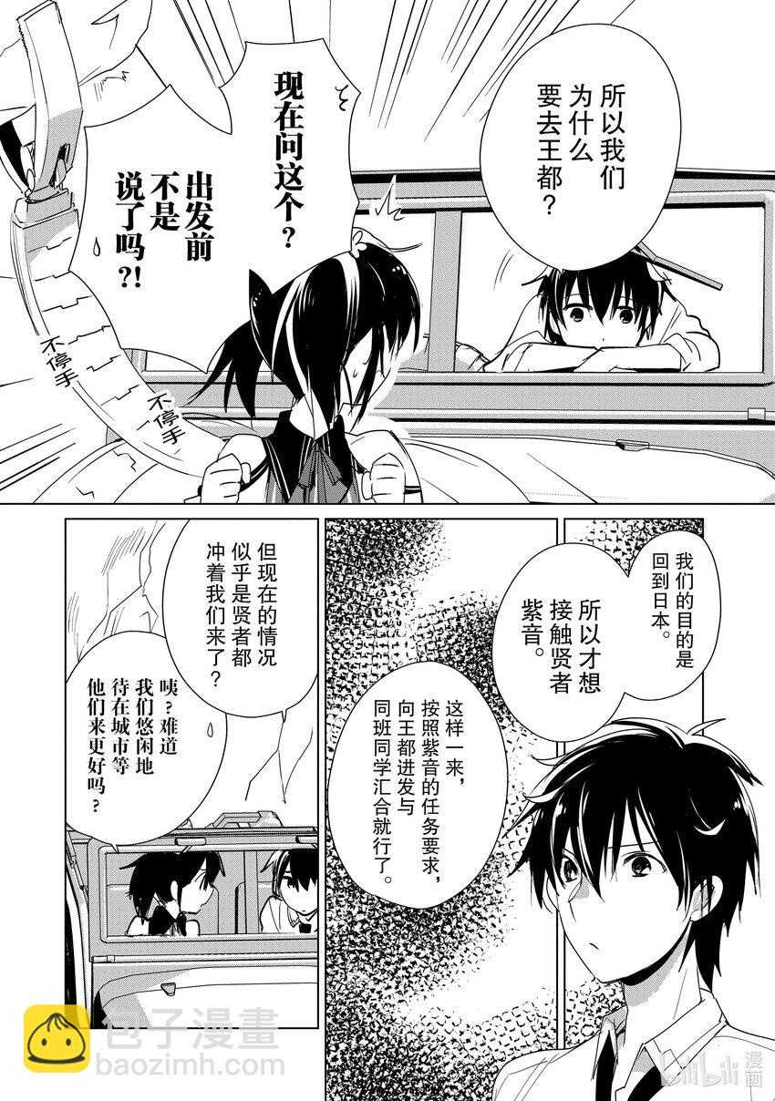 《秒杀外挂太强了，异世界的家伙们根本就不是对手。-A-》15 在异世界很常见吧 第4页
