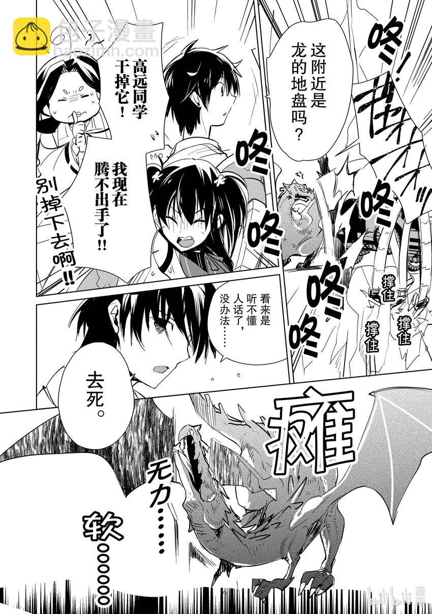 《秒杀外挂太强了，异世界的家伙们根本就不是对手。-A-》15 在异世界很常见吧 第8页